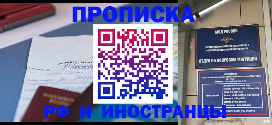прописка регистрация в Кувшиново